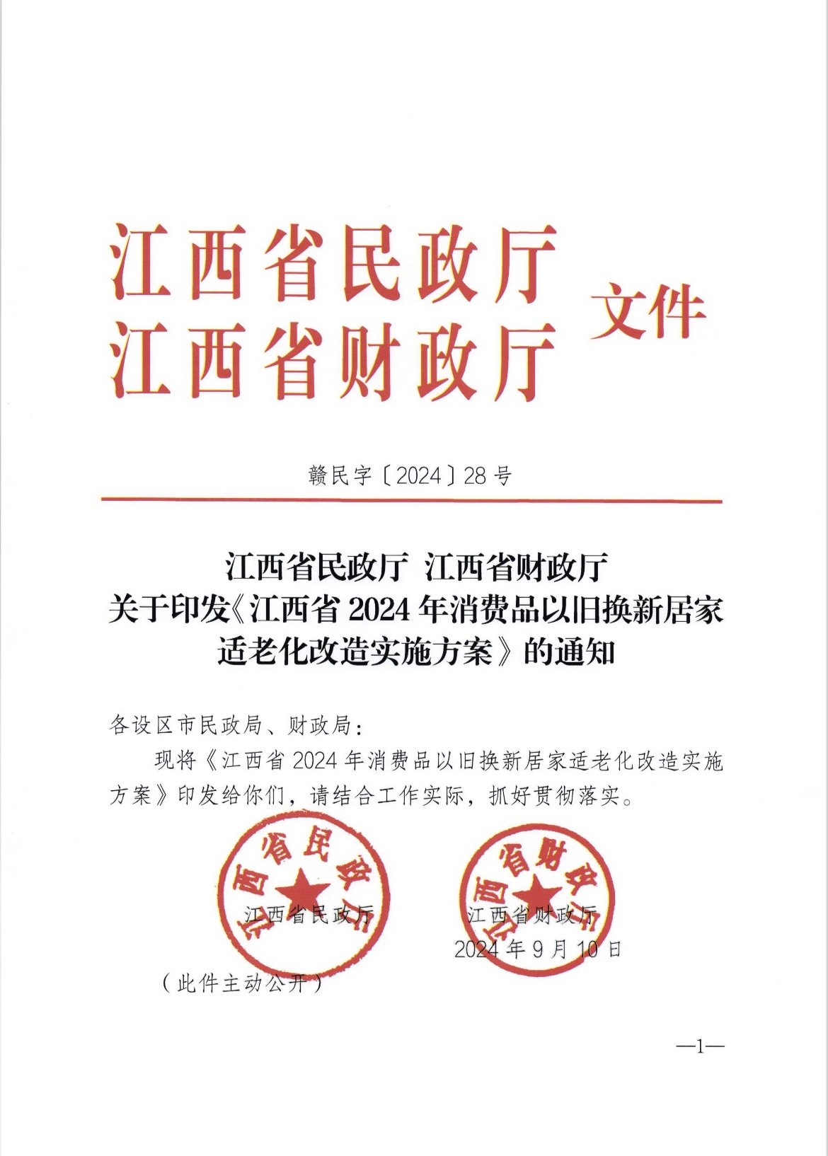 江西適老化改造方案開始實(shí)施,地面防滑行業(yè)的“春天”即將來臨! 江西適老化改造方案開始實(shí)施,地面防滑行業(yè)的“春天”即將來臨!
