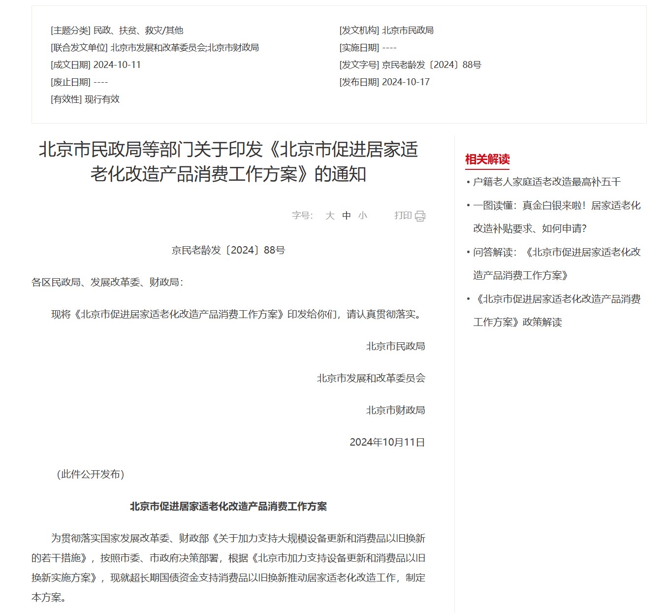 最高補(bǔ)貼5000元!北京出臺(tái)新政策支持居家適老化改造,防滑行業(yè)迎來(lái)“安全熱潮” 最高補(bǔ)貼5000元!北京出臺(tái)新政策支持居家適老化改造,防滑行業(yè)迎來(lái)“安全熱潮”