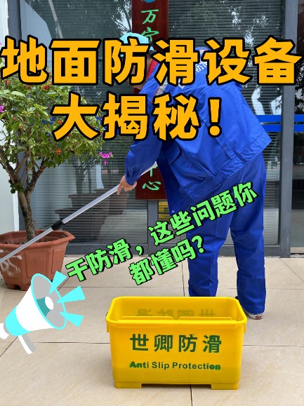 深圳市居家適老化改造緊隨其后!世卿防滑帶頭響應(yīng),防滑項(xiàng)目備受矚目! 深圳市居家適老化改造緊隨其后!世卿防滑帶頭響應(yīng),防滑項(xiàng)目備受矚目!